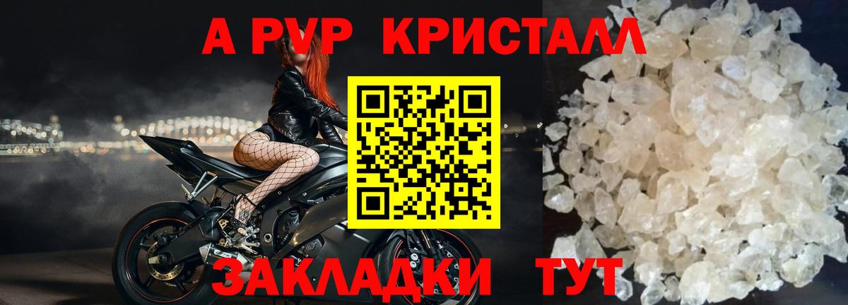 Alpha PVP крисы CK  А ПВП Crystall  Альфа ПВП Crystall  A-PVP  Вход с VPN  Донецк 