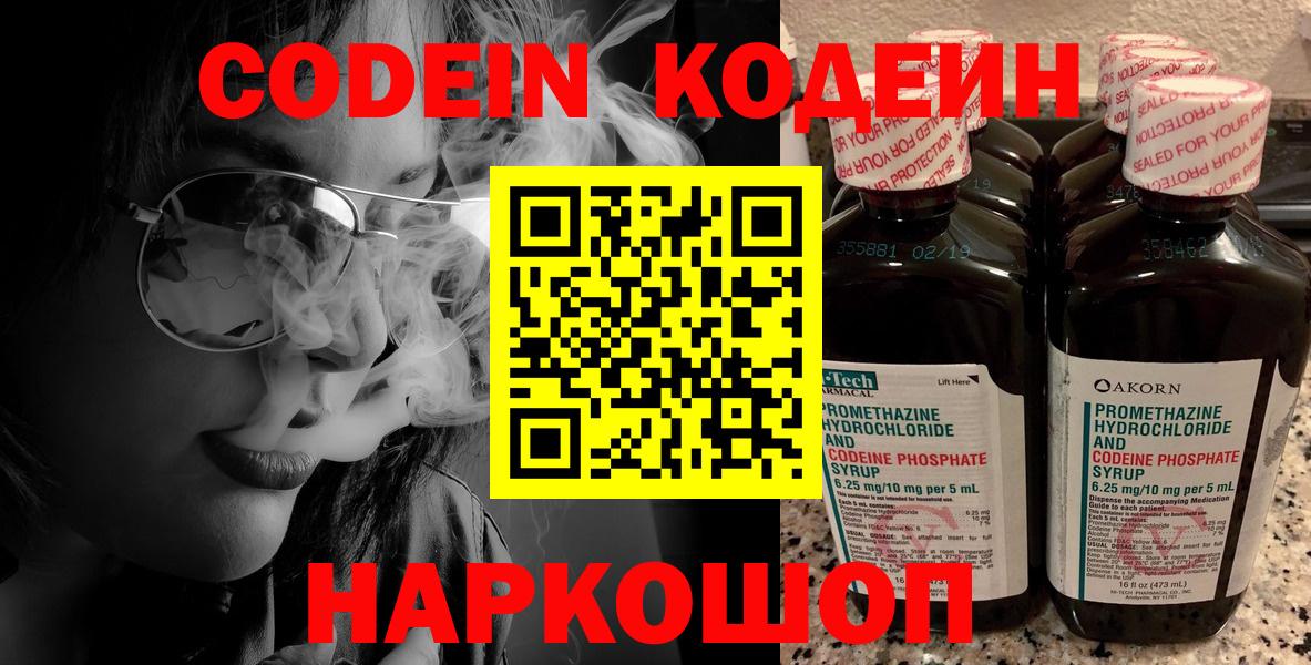 Донецк  Кодеин Purple Drank  Вход с VPN  Кодеиновый сироп Lean Purple Drank 