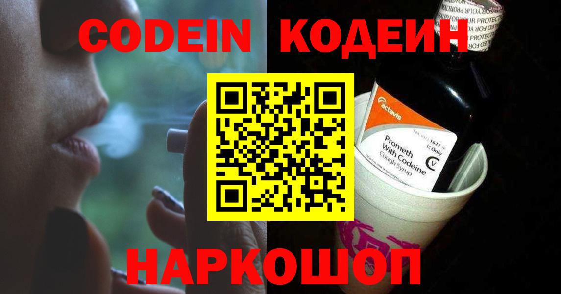 Codein напиток Lean (лин) Донецк