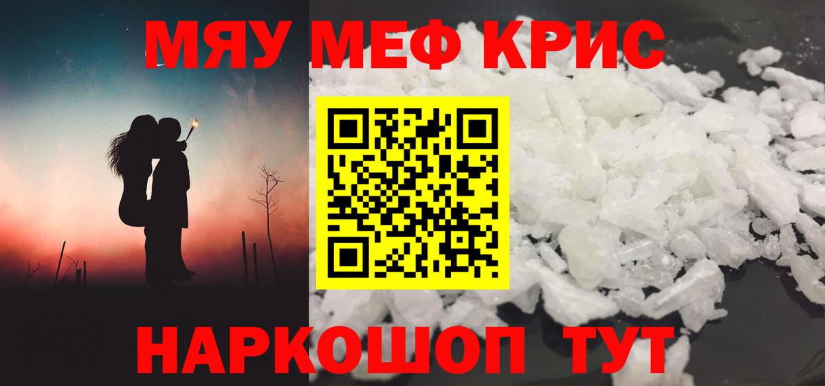 МЕФ кристаллы Донецк