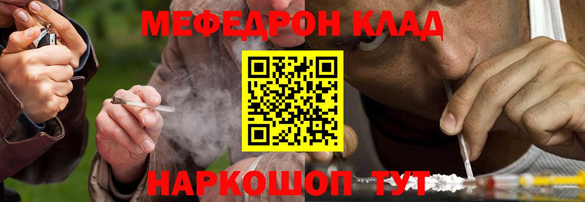 Донецк  Мефедрон кристаллы  МЯУ-МЯУ кристаллы  МЕФ  Вход с VPN 