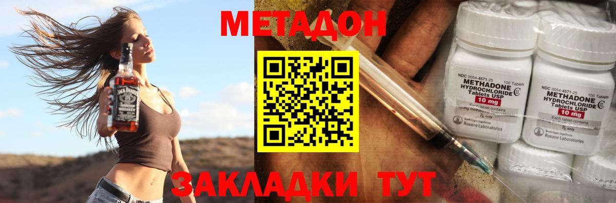 Метадон мёд Донецк