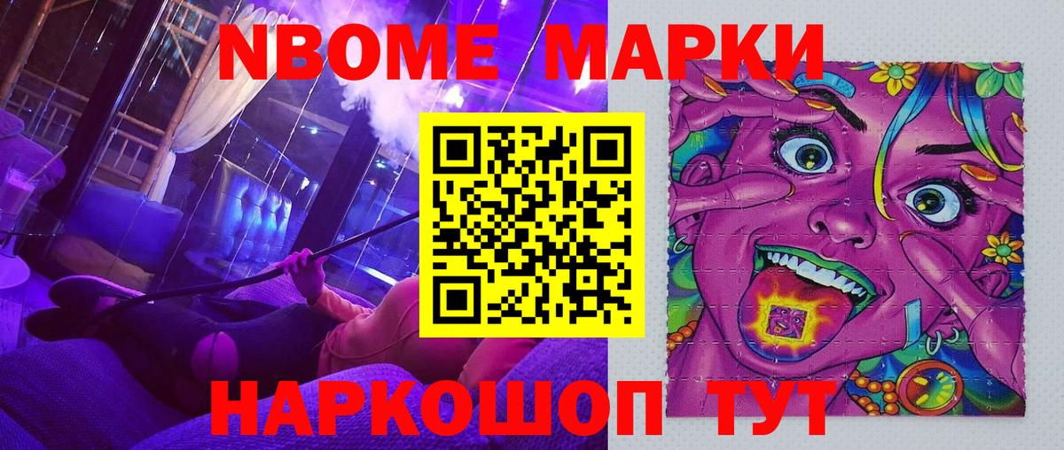 Наркотические марки 1500мкг Донецк